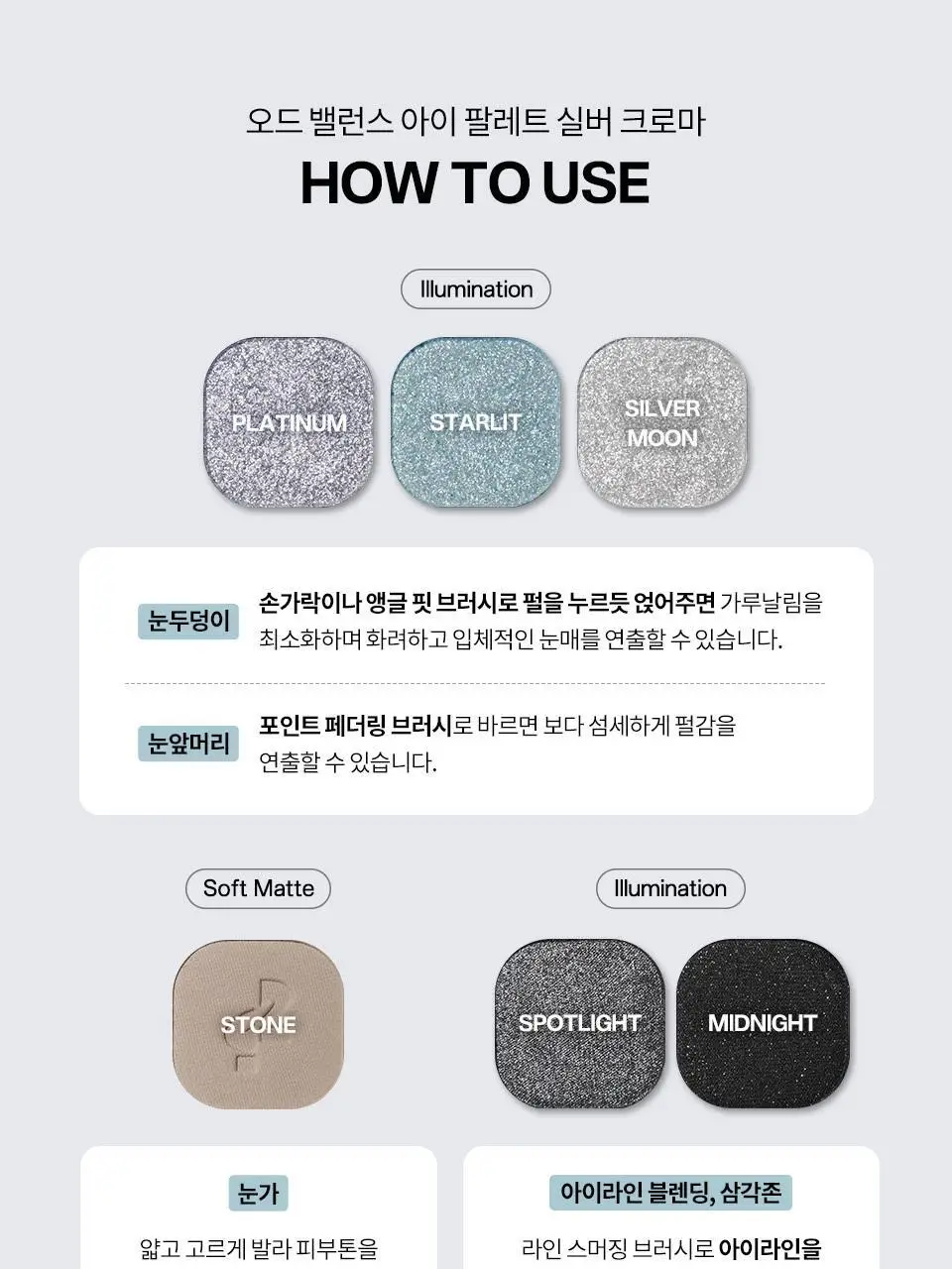 [NEW/이사배브랜드] 투슬래시포 오드 밸런스 아이 팔레트 상세페이지 20